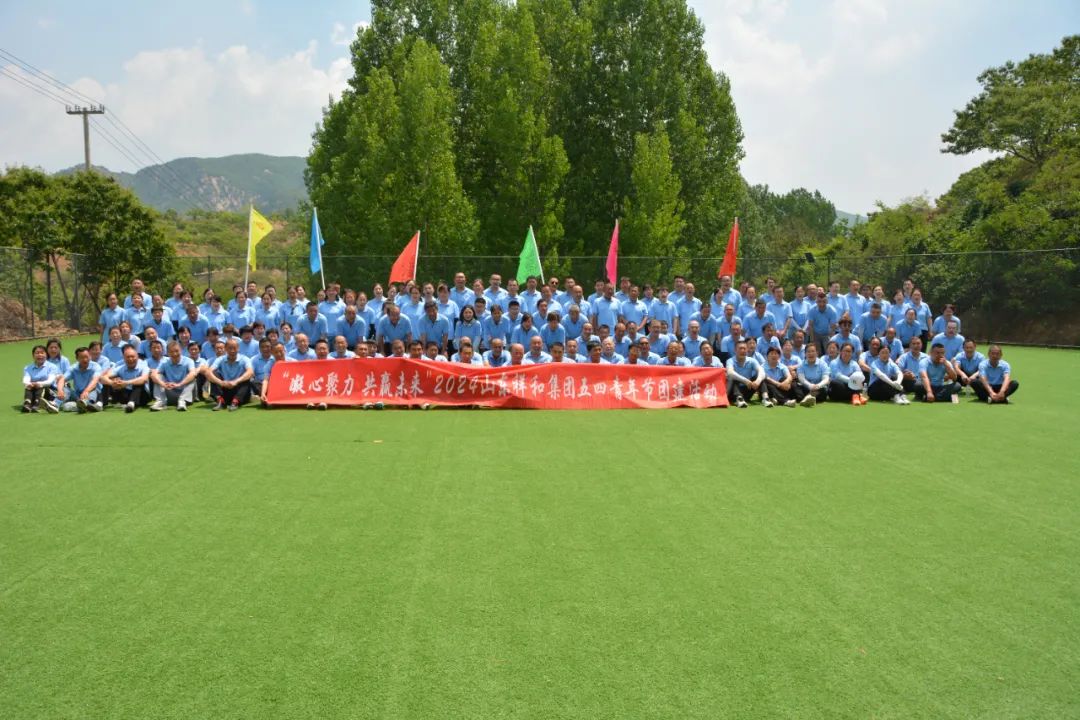 以青春的名義，紀念五四青年節(jié)——集團公司舉辦“凝心聚力，共贏未來”團建培訓(xùn)活動